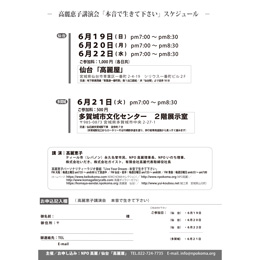 高麗恵子講演会「本音で生きて下さい」2022/6/22(仙台)