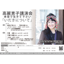 高麗恵子講演会「いだきについて」2022/7/20(京都)